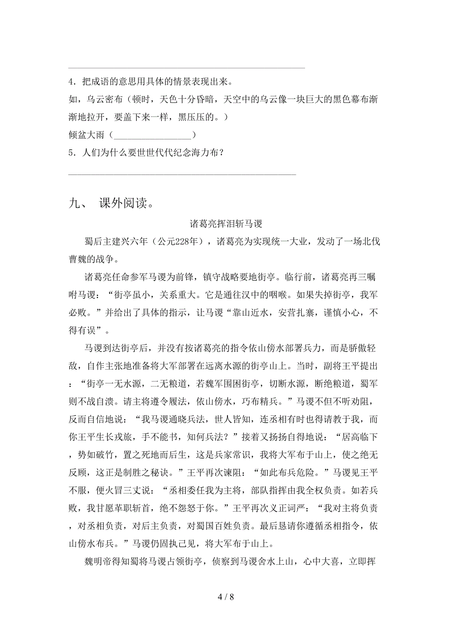 人教版2021年五年级语文上册期中测试卷(加答案).doc_第4页