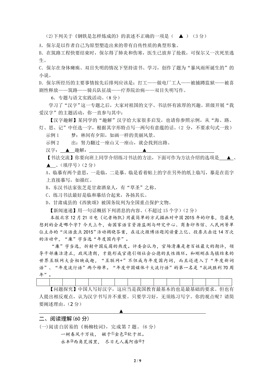 泰州市兴化顾庄学区三校2016届八年级上学期期末考试语文试题及答案.doc_第2页