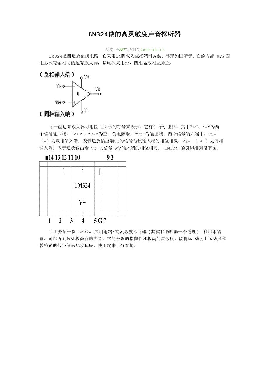 LM324做的高灵敏度声音探听器_第1页