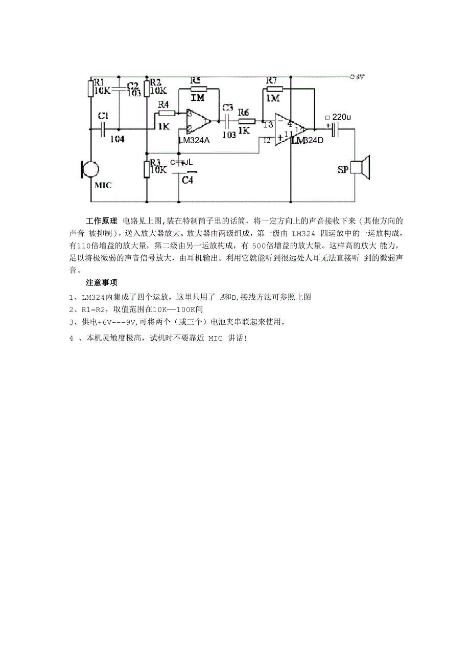 LM324做的高灵敏度声音探听器_第2页