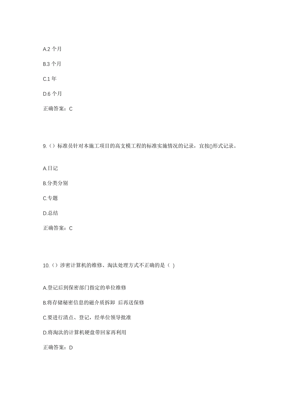 2023年辽宁省锦州市凌海市翠岩镇社区工作人员考试模拟题及答案_第4页