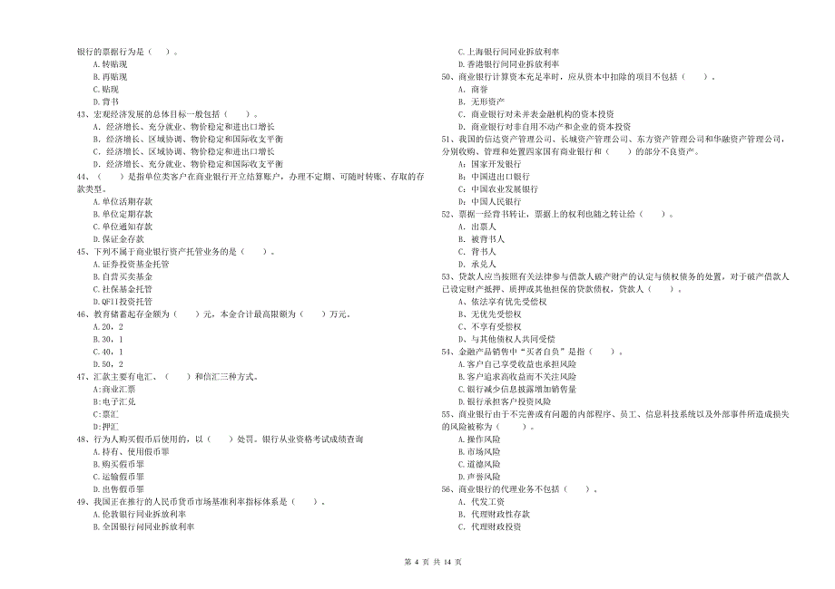 2019年中级银行从业资格《银行业法律法规与综合能力》真题模拟试卷C卷 含答案.doc_第4页
