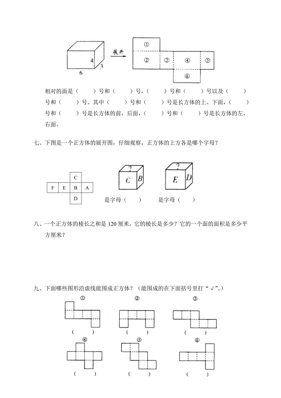 (同步练习)长方体的展开图_第2页