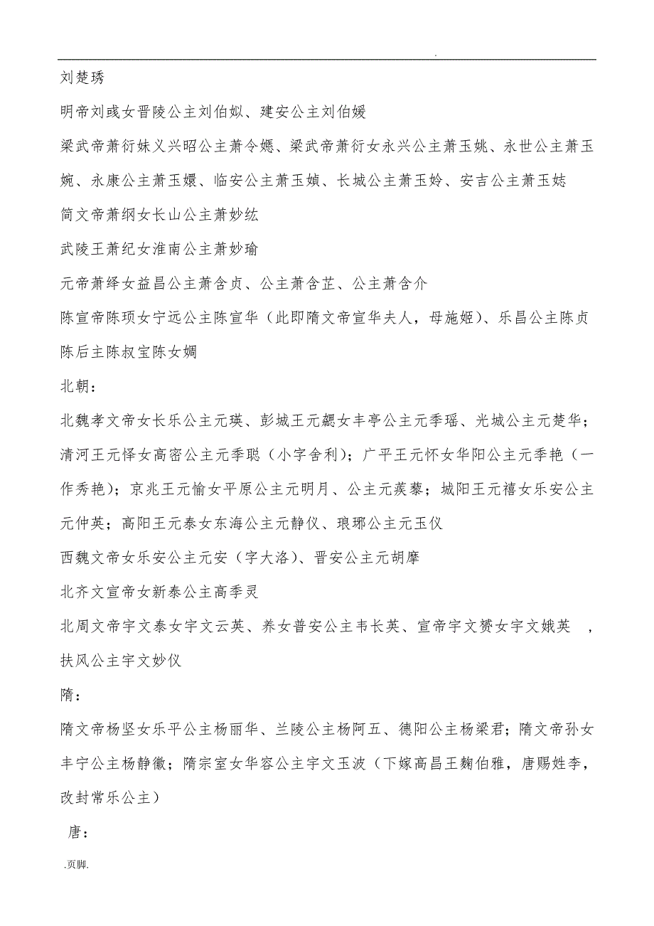 中国古代公主名字大全_第3页