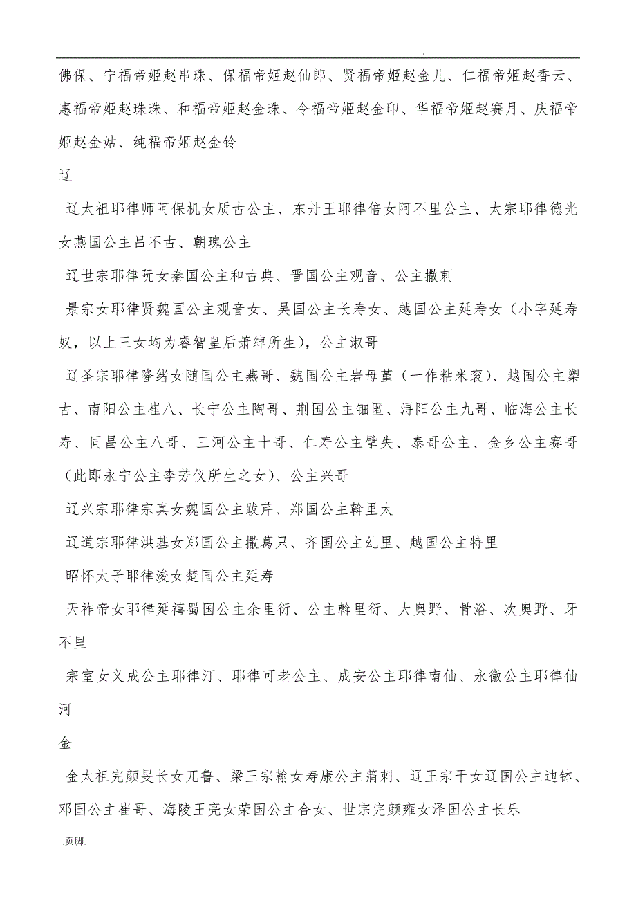 中国古代公主名字大全_第5页