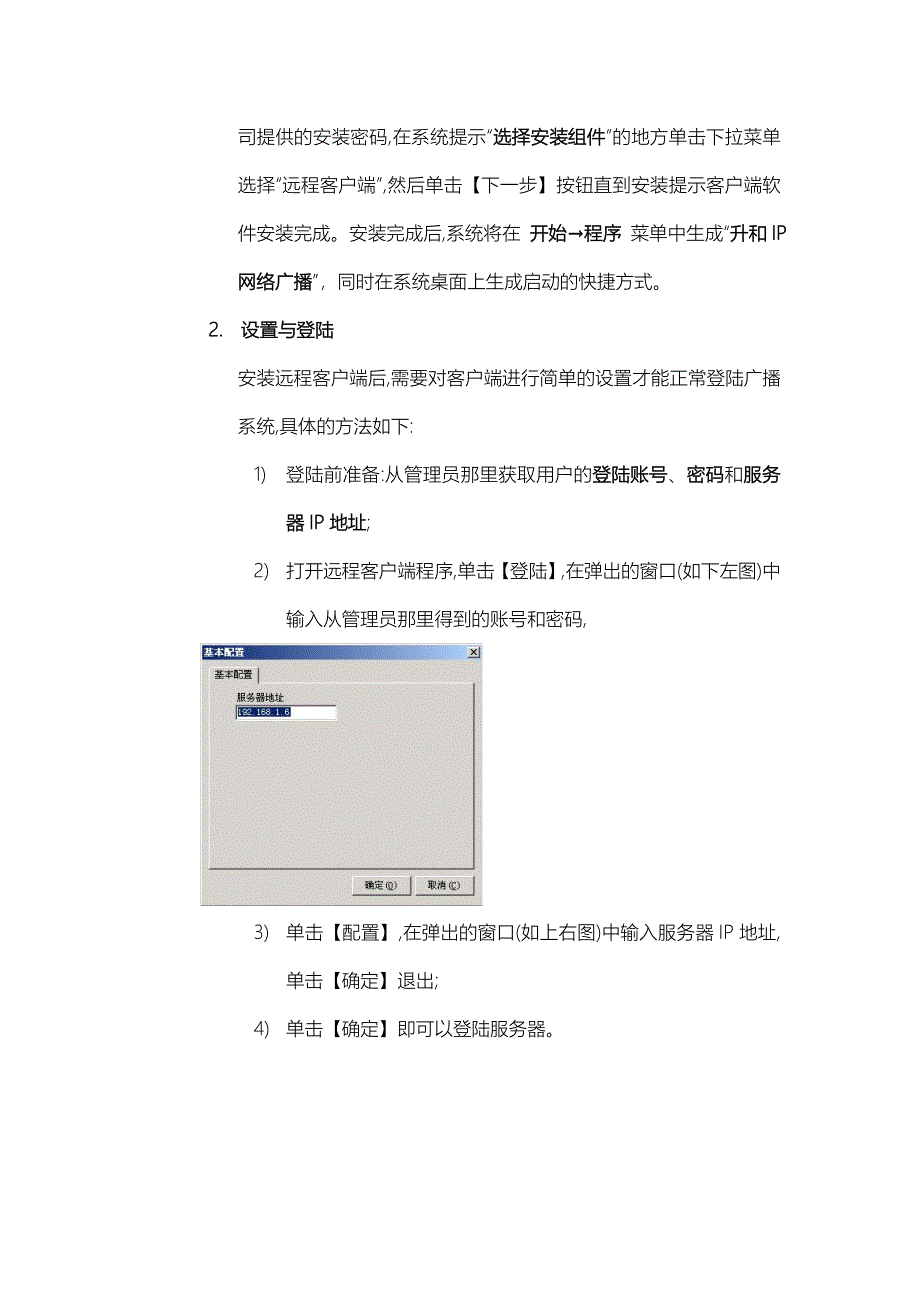 IP网络广播系统客户端软件操作说明书_第4页