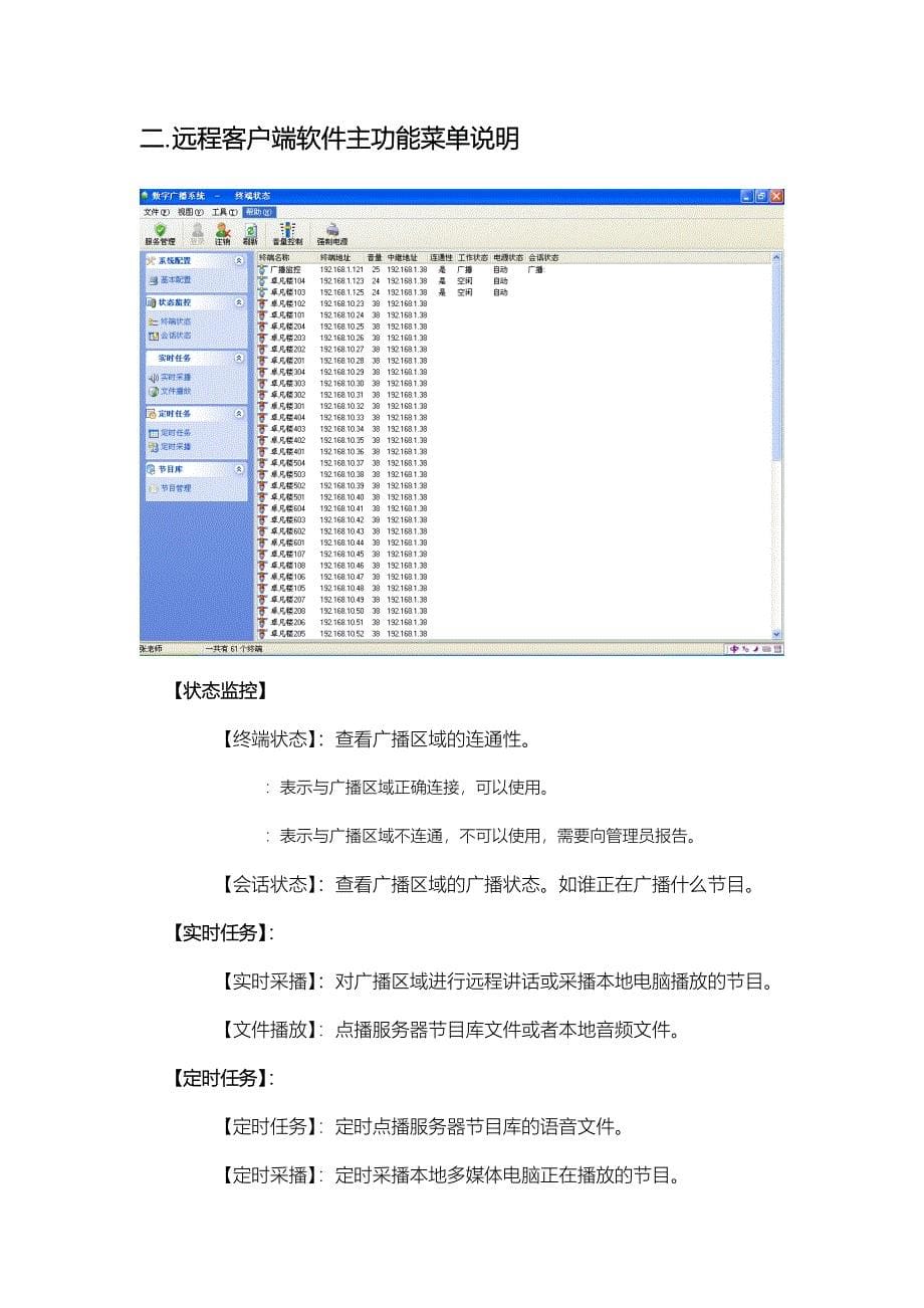 IP网络广播系统客户端软件操作说明书_第5页