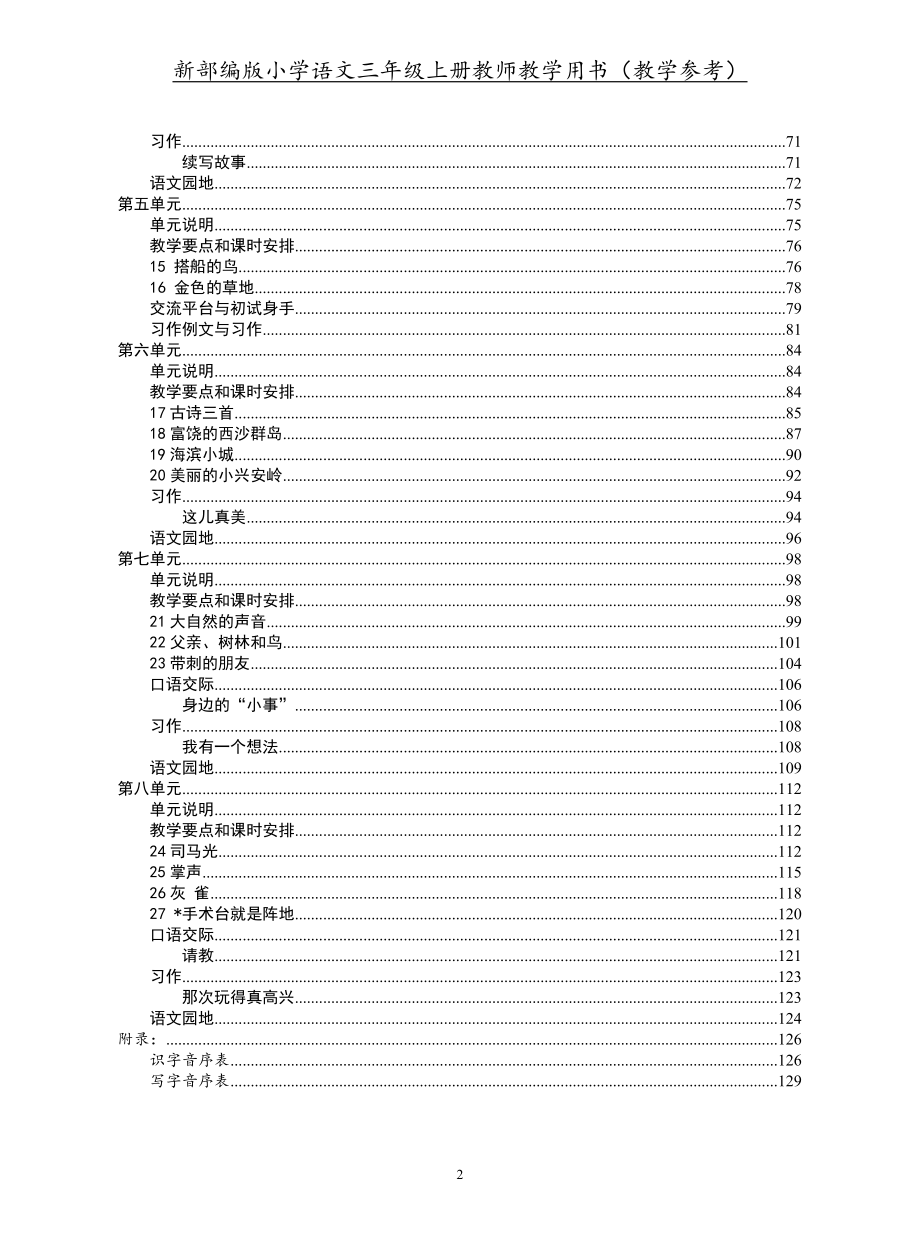 最新部编版小学语文三年级上册教师教学用书(教学参考)-_第3页