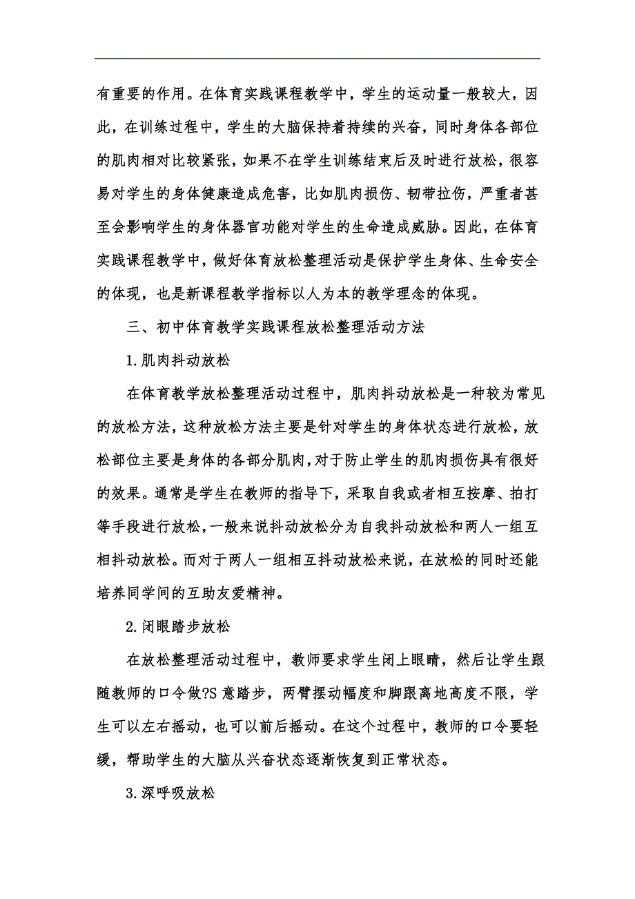 新版初中体育教学实践课程放松整理活动研究汇编_第3页