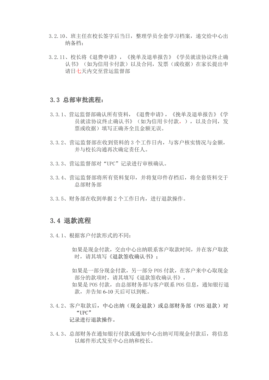 个性化辅导机构 学习中心挽单退费流程_第3页