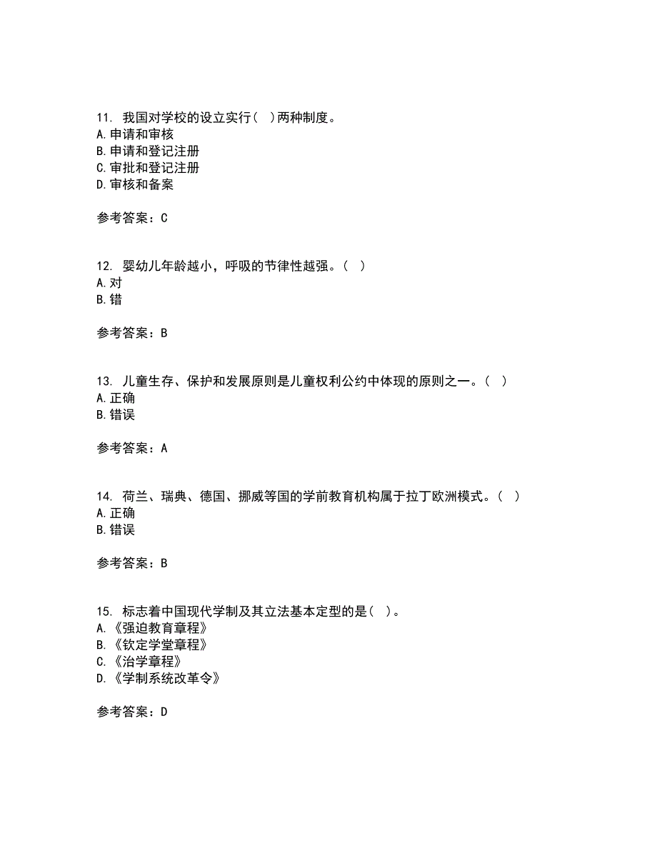 华中师范大学22春《学前教育管理》学离线作业二及答案参考63_第3页