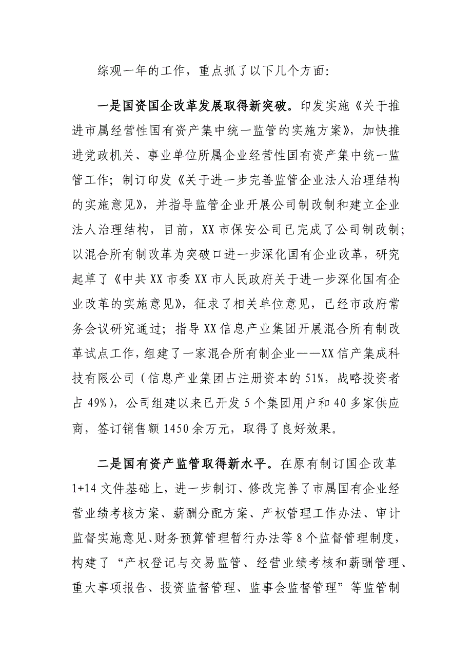 2020年度国资委领导班子述职述廉报告_第2页