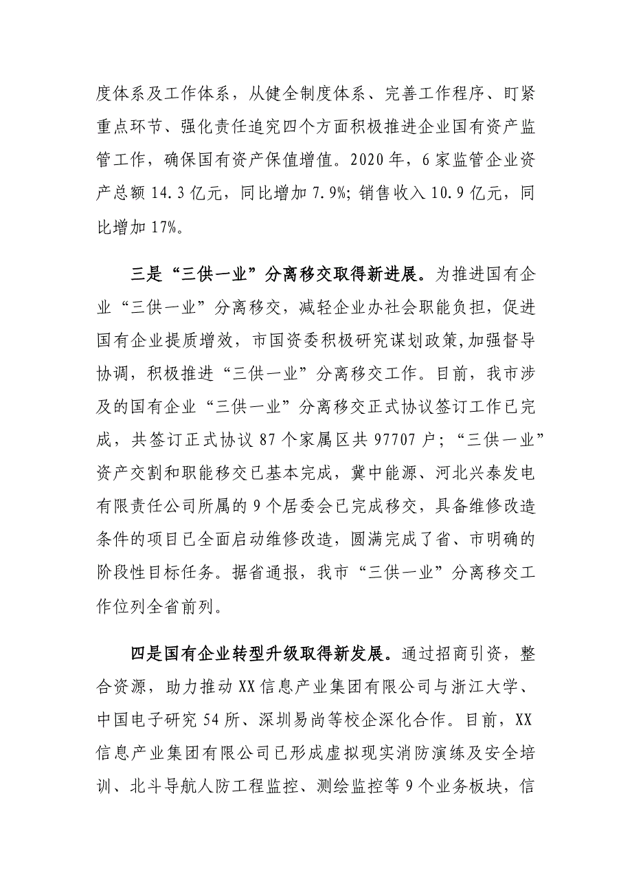 2020年度国资委领导班子述职述廉报告_第3页