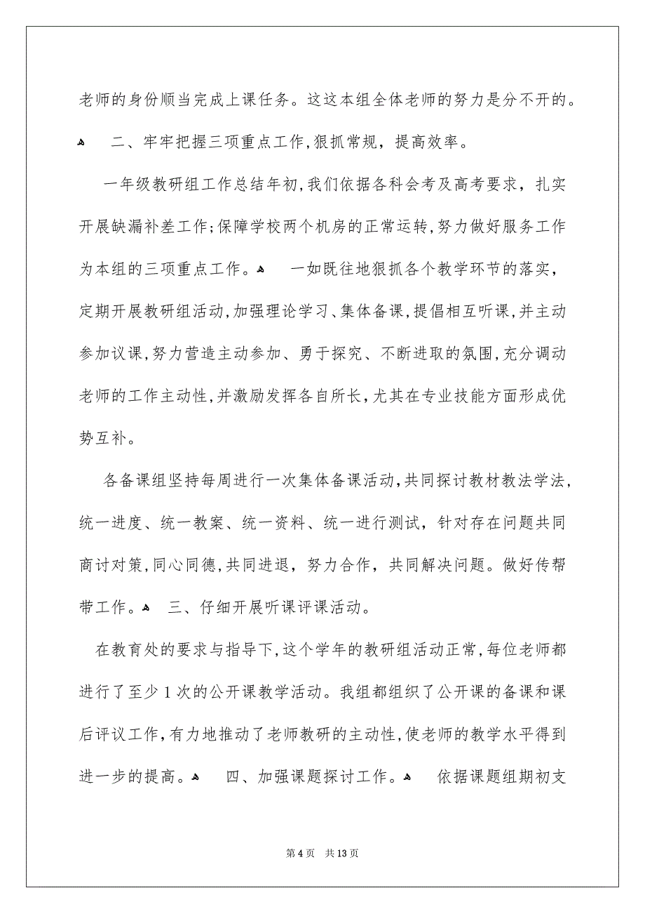 好用的老师的年终总结集锦5篇_第4页