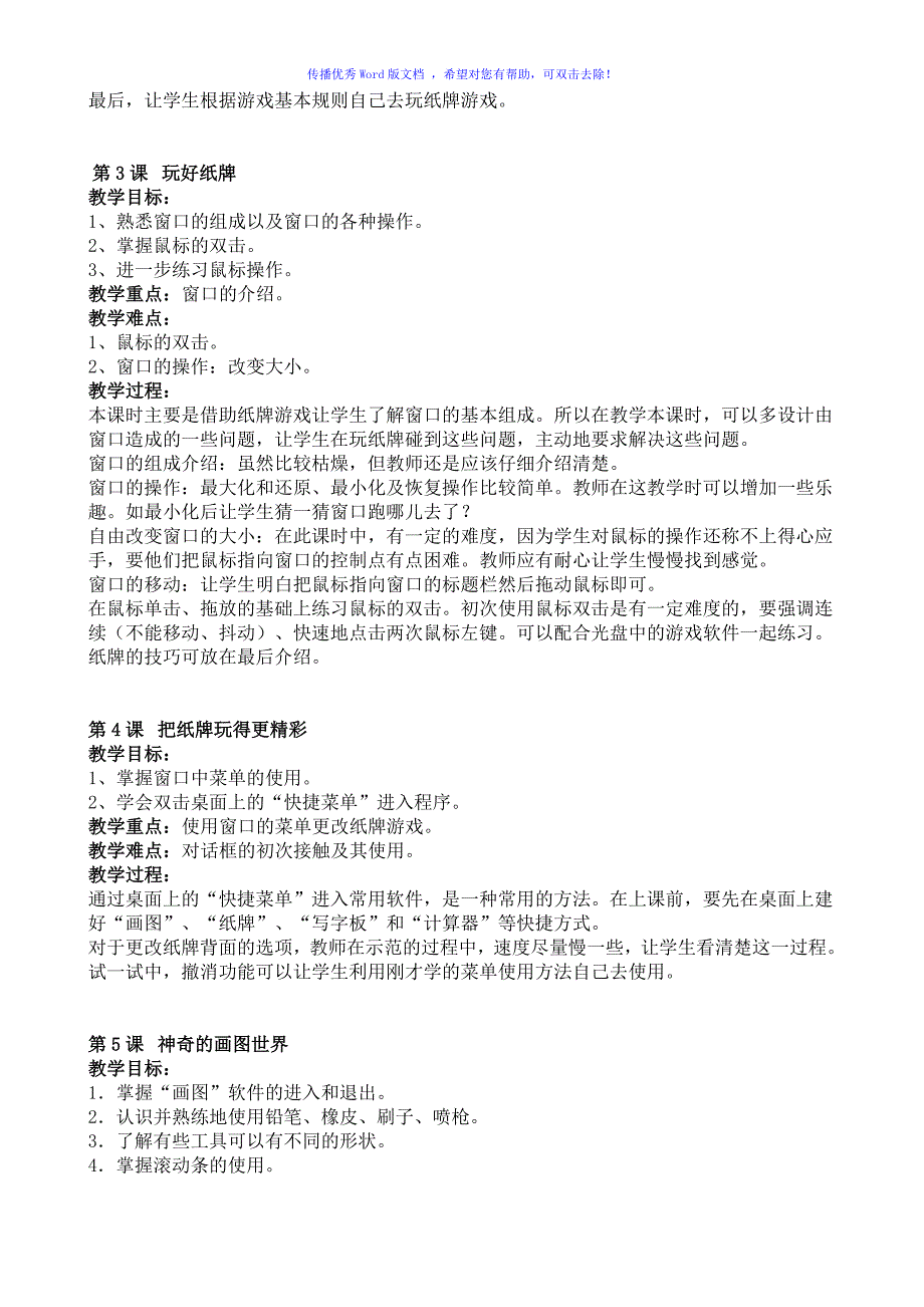 小学信息技术全套教案Word编辑_第2页