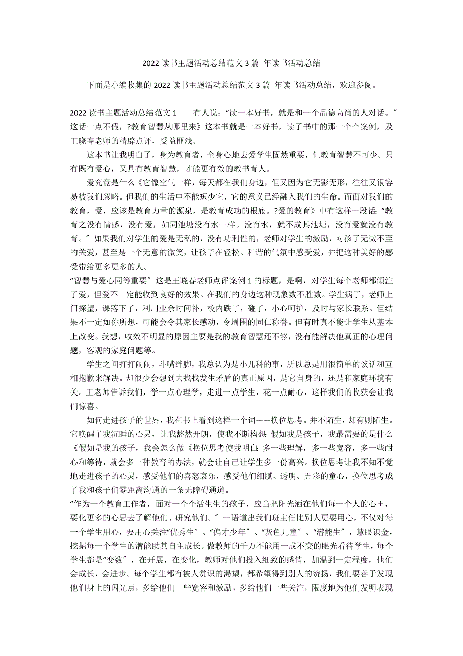 2022读书主题活动总结范文3篇 年读书活动总结_第1页