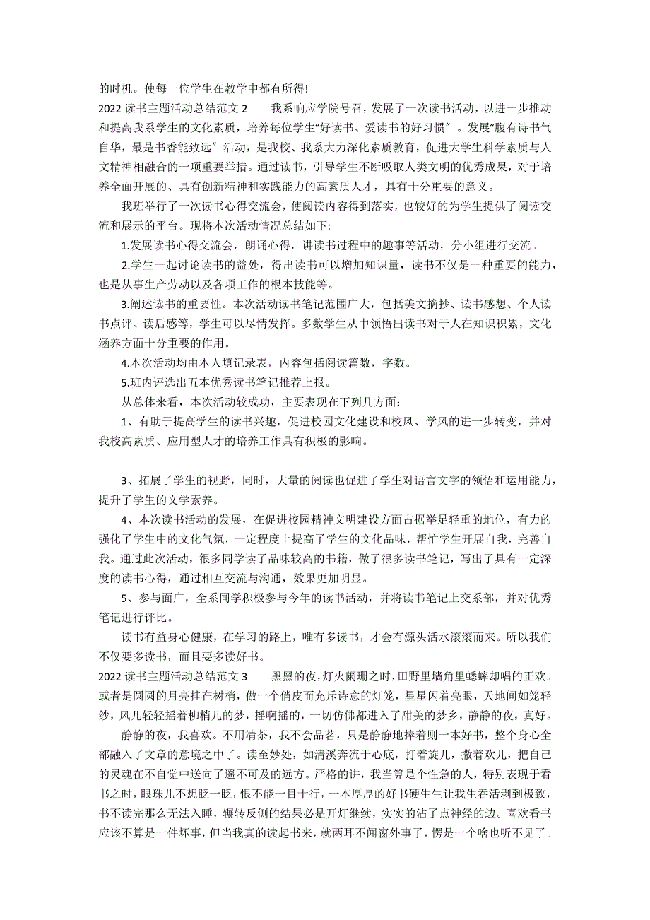 2022读书主题活动总结范文3篇 年读书活动总结_第2页