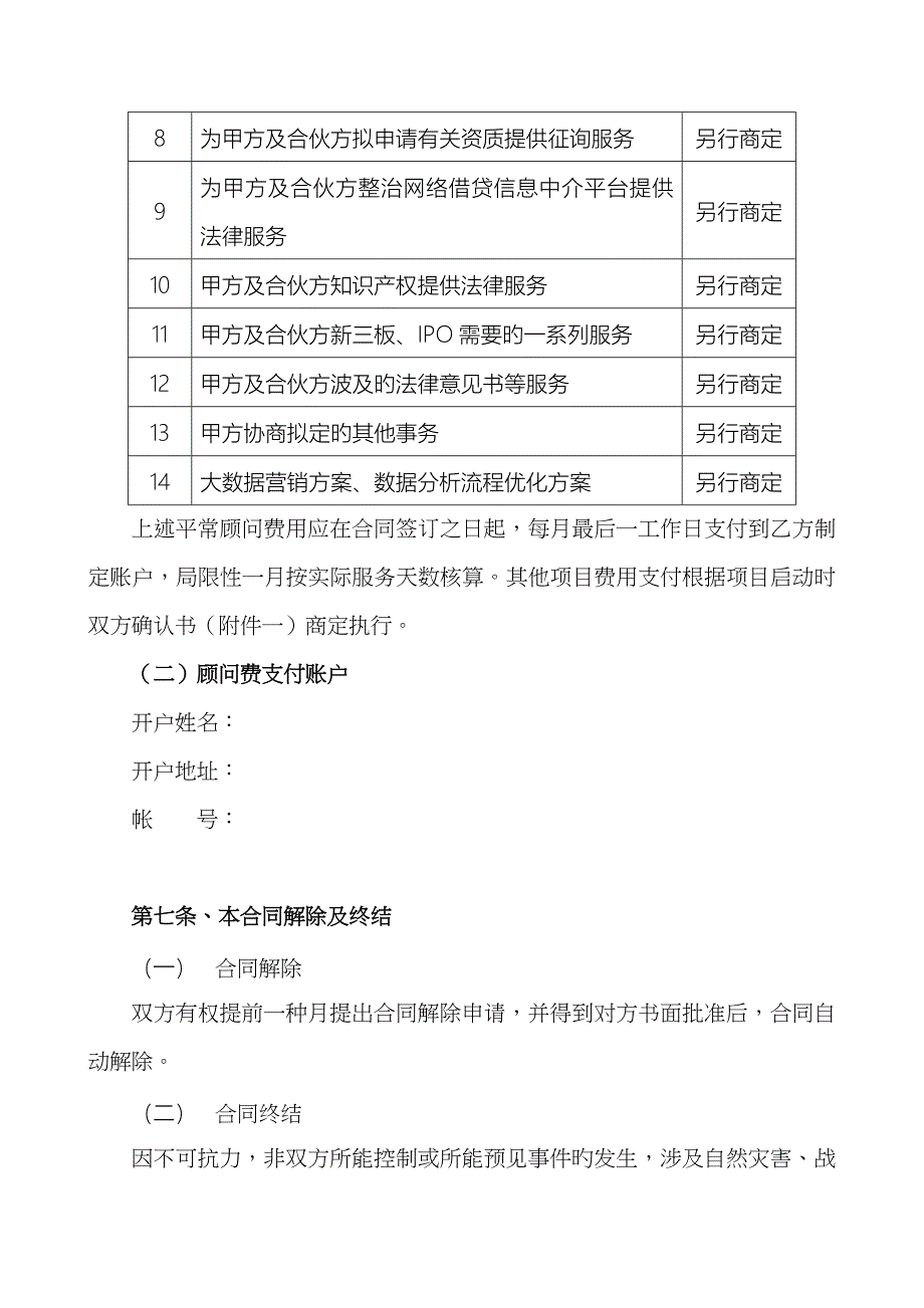 咨询顾问服务方案合同mq_第4页