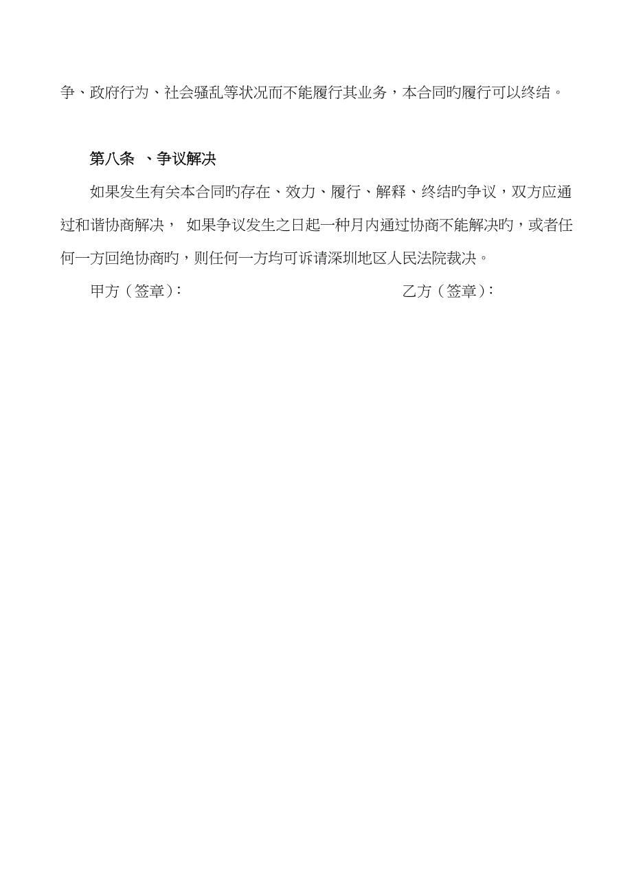 咨询顾问服务方案合同mq_第5页