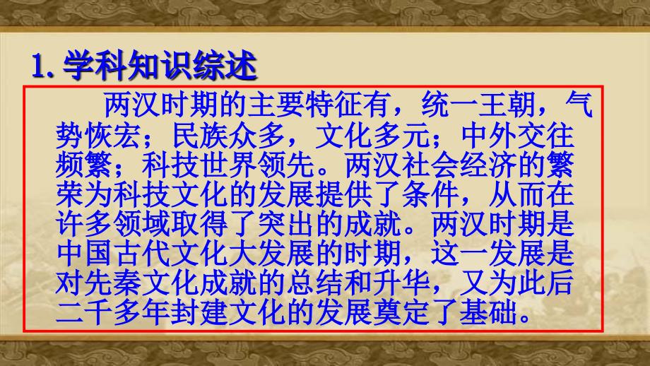 部编历史七年级上册《两汉的科技和文化》说课ppt课件_第4页