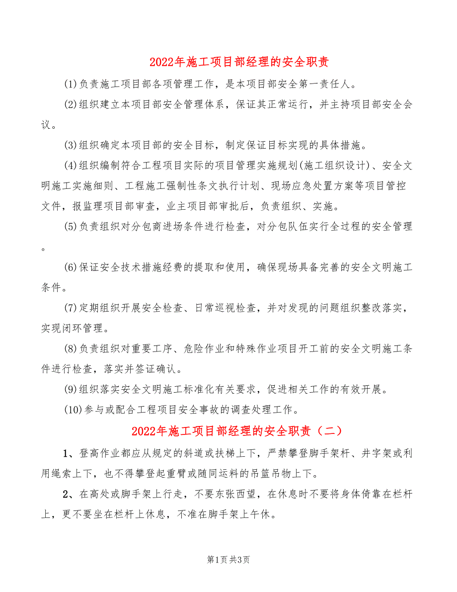 2022年施工项目部经理的安全职责_第1页