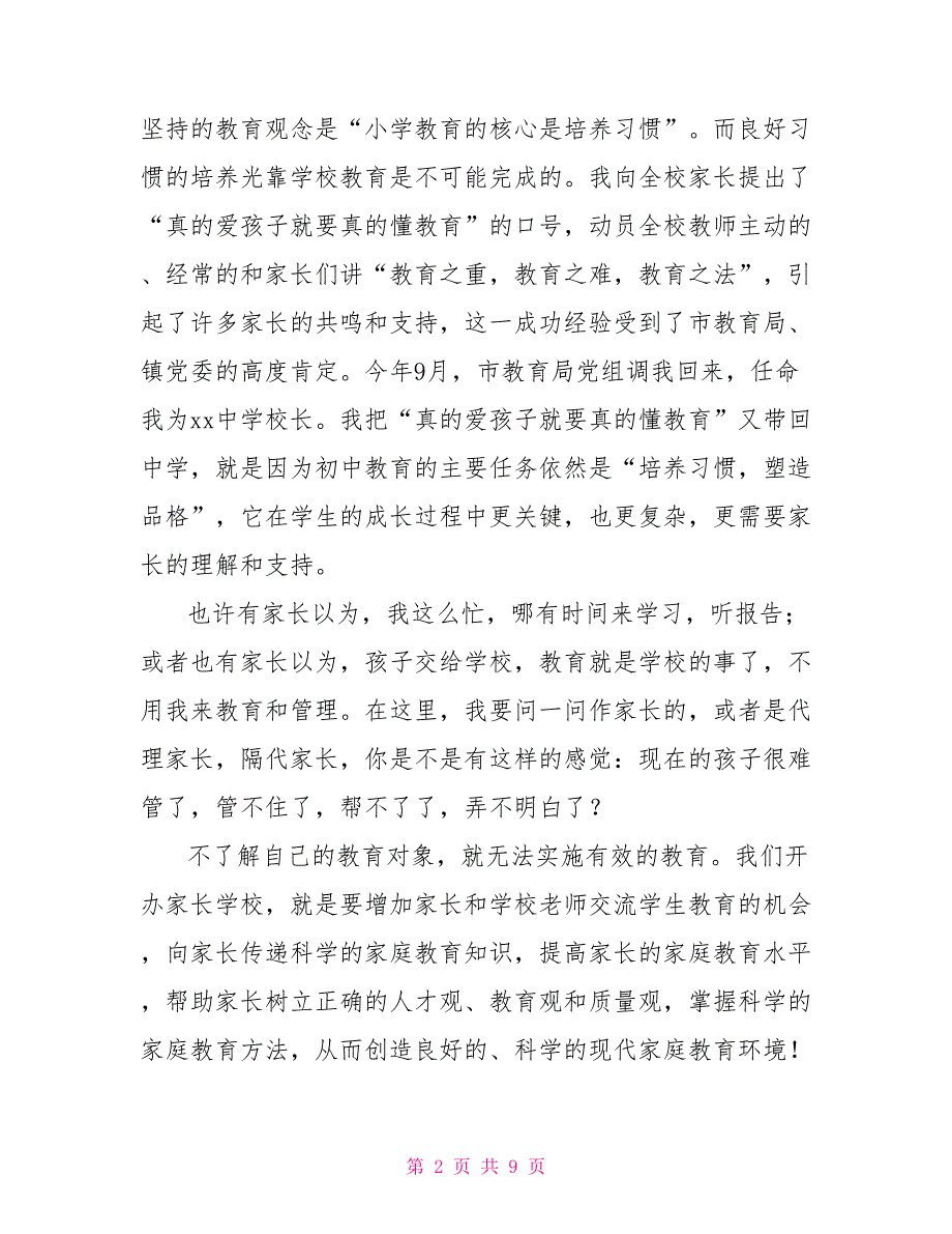 在2022年秋季家长学校培训班上讲话_第2页