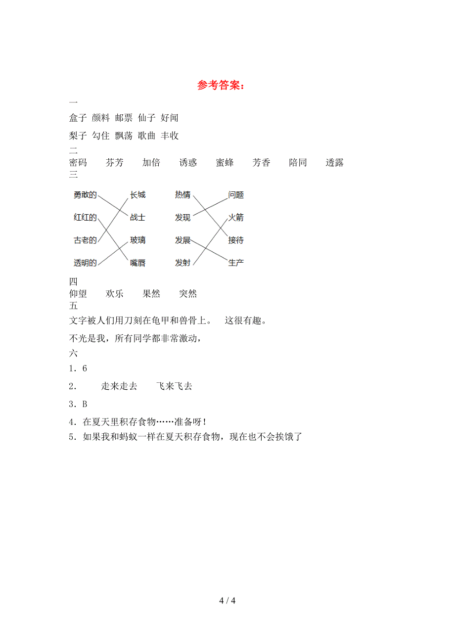 最新人教版三年级语文下册期末试卷一套.doc_第4页