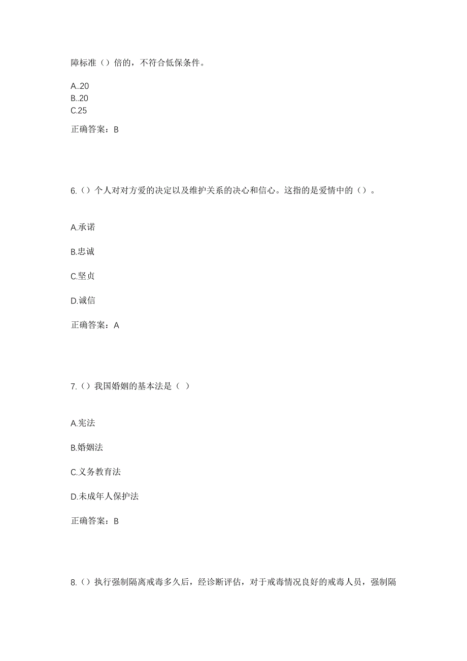 2023年山西省朔州市怀仁市河头乡朝阳村社区工作人员考试模拟题及答案_第3页