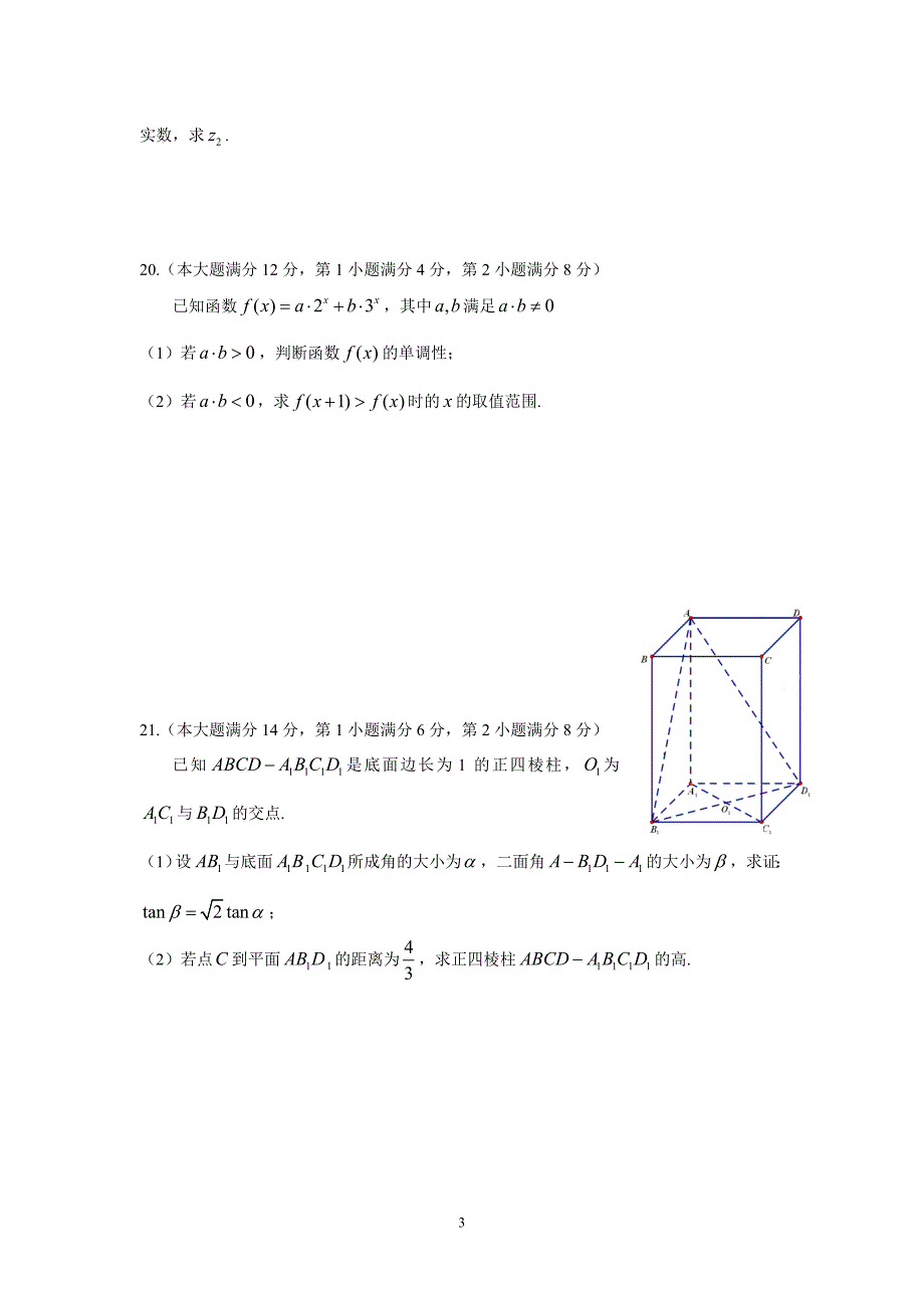 2011年上海高考数学(理)含答案_第3页