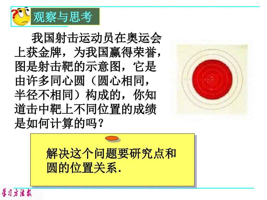 2421点和圆的位置关系_第4页