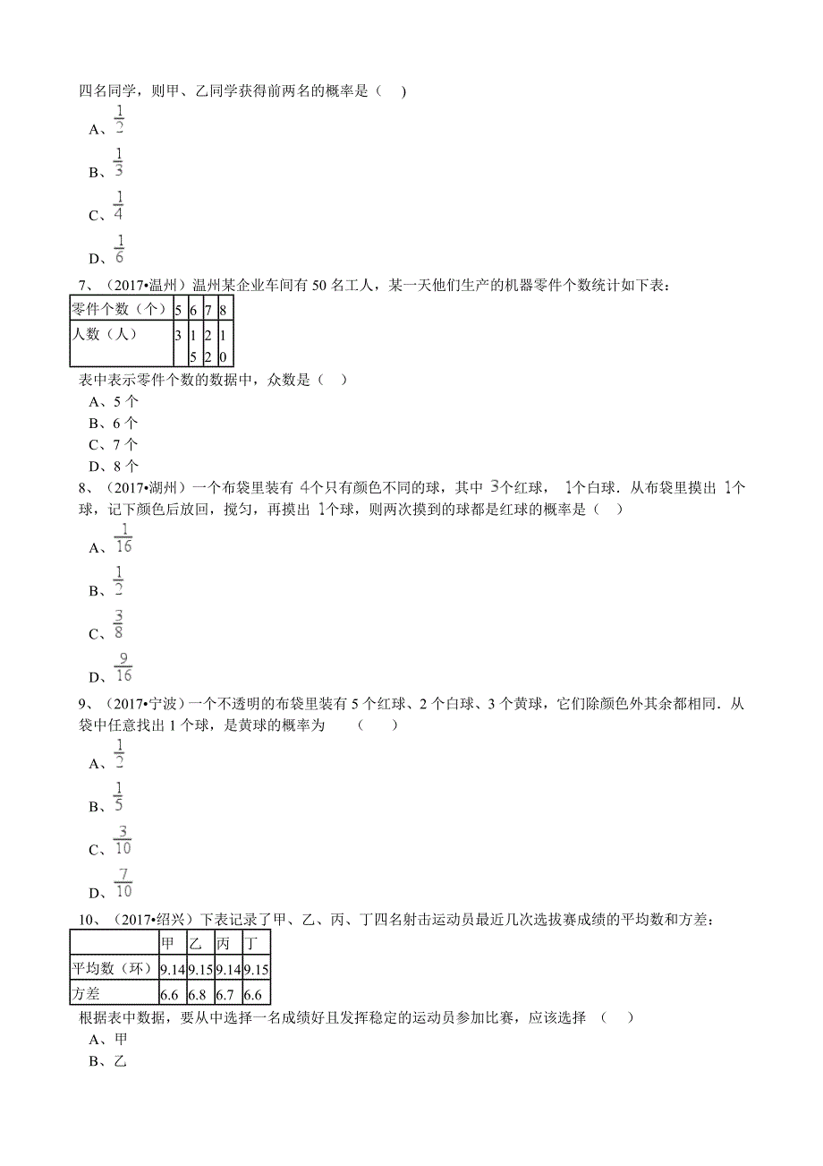 浙江省中考数学真题分类解析：专题7概率与统计Word版含答案_第2页