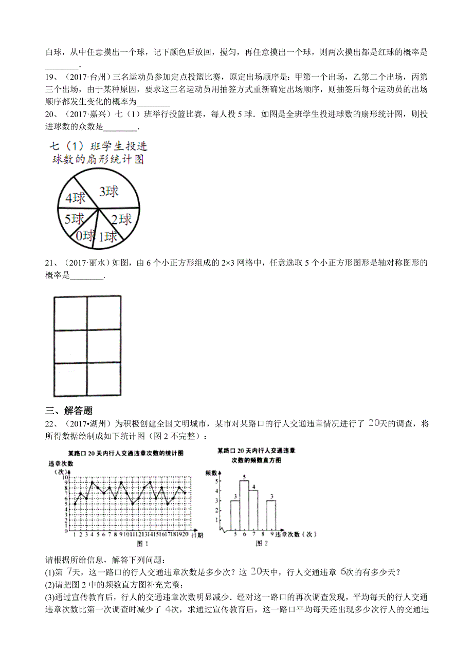 浙江省中考数学真题分类解析：专题7概率与统计Word版含答案_第4页