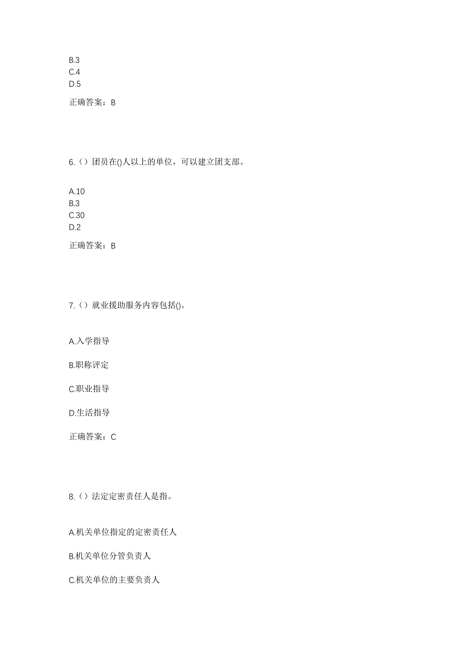 2023年山西省吕梁市文水县南庄镇汾曲村社区工作人员考试模拟题及答案_第3页