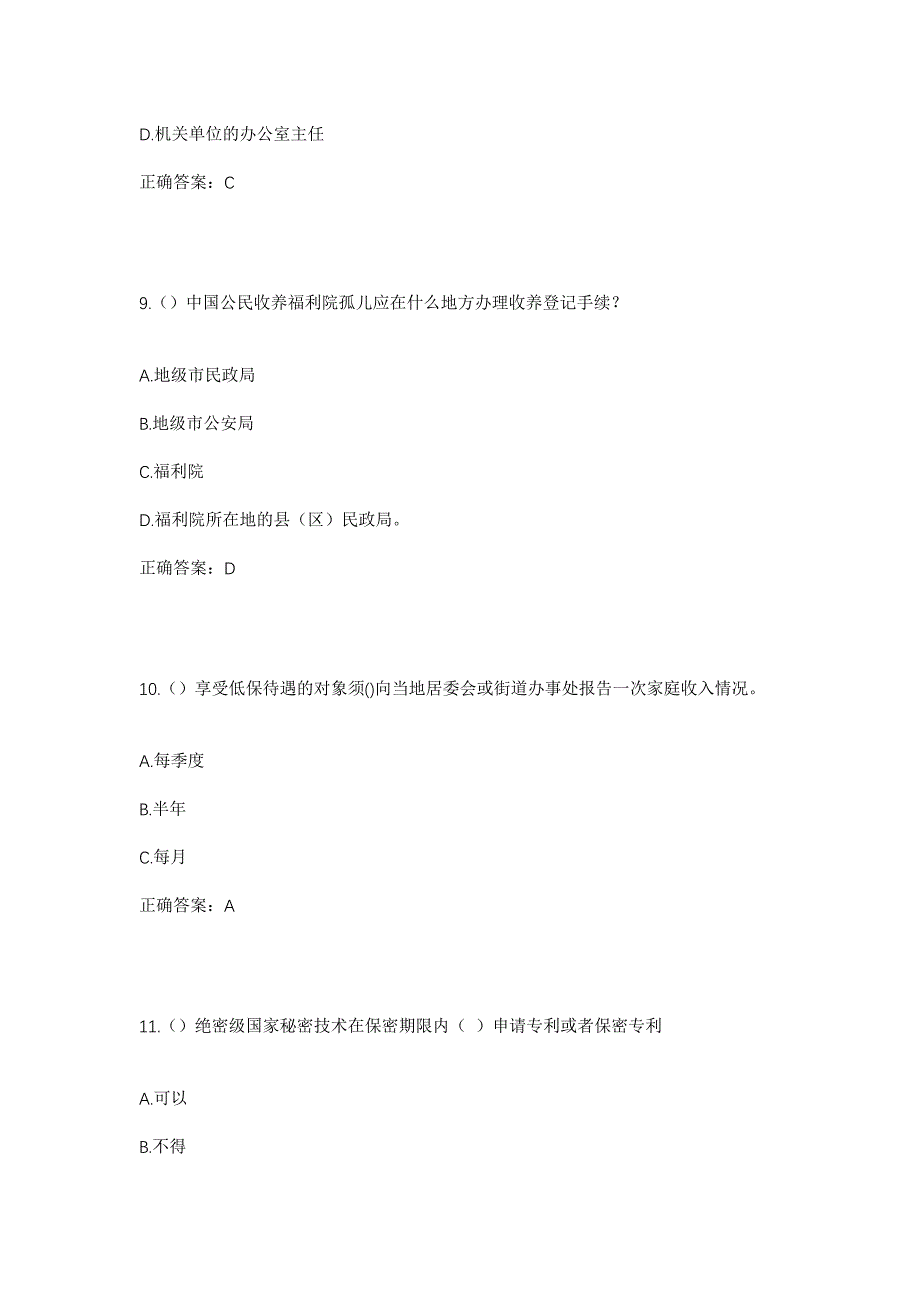 2023年山西省吕梁市文水县南庄镇汾曲村社区工作人员考试模拟题及答案_第4页