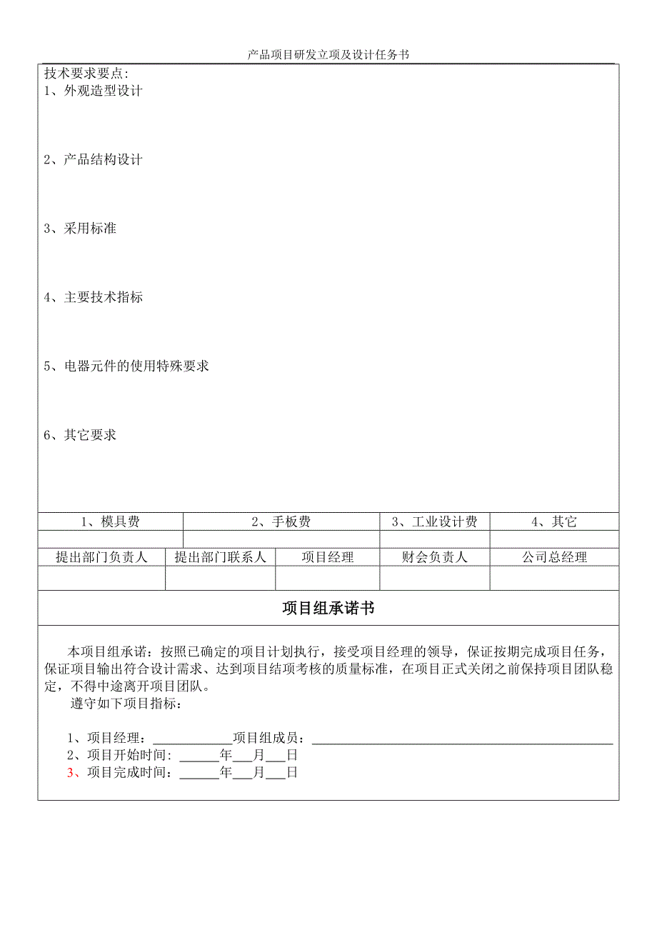 新产品立项及设计任务书模板_第2页