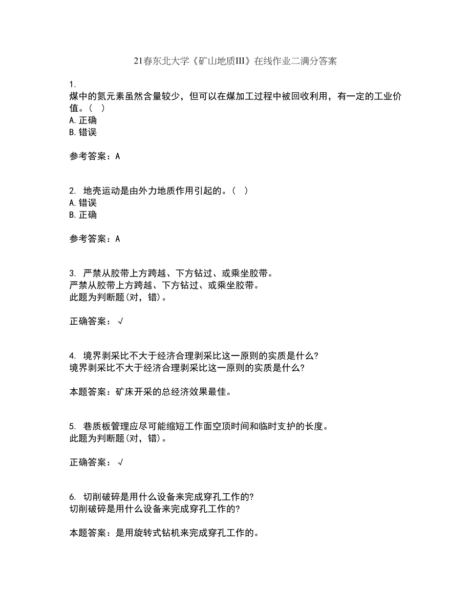 21春东北大学《矿山地质III》在线作业二满分答案2_第1页