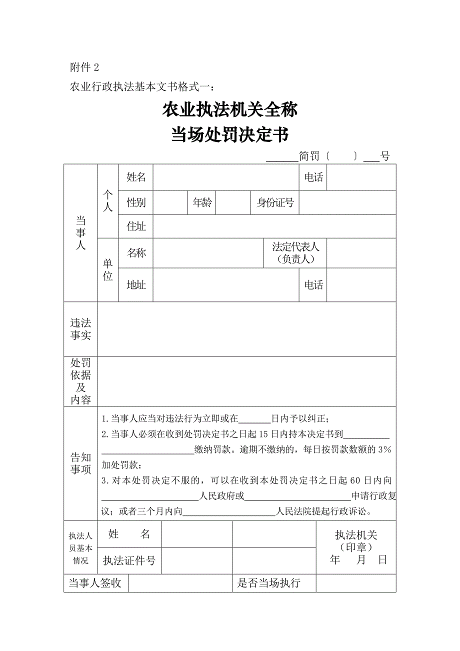 农业行政执法基本文书_第1页