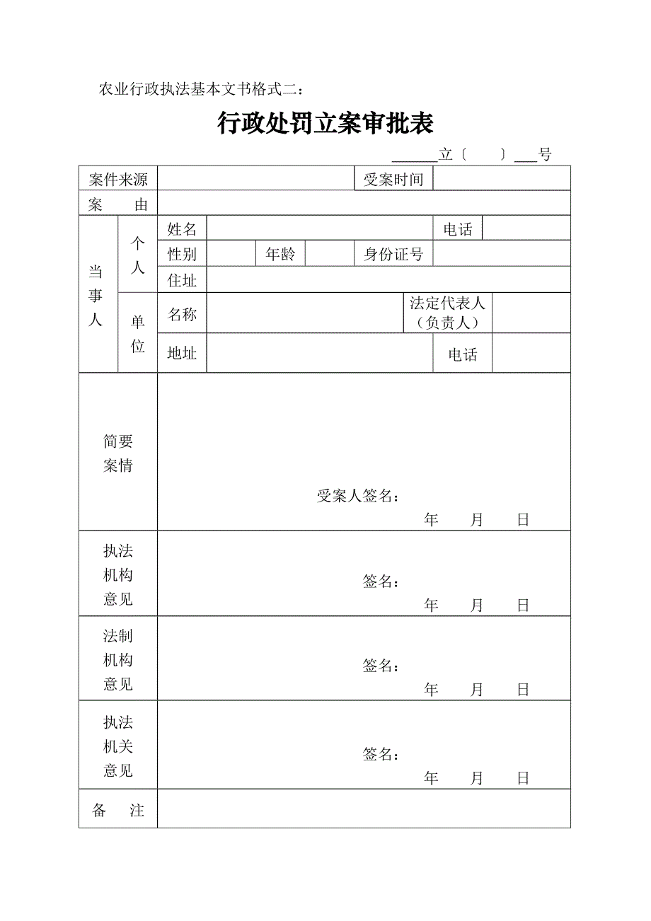 农业行政执法基本文书_第2页