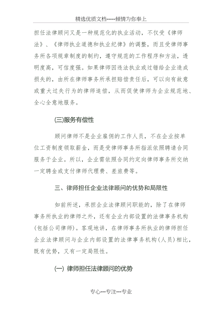 企业聘请法律顾问的必要性和重要性解读_第4页