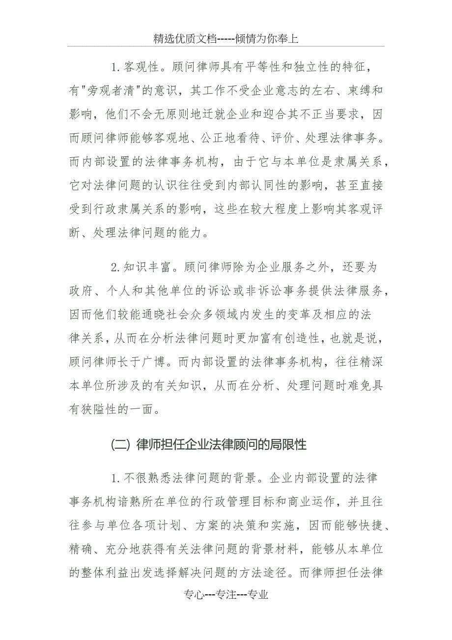 企业聘请法律顾问的必要性和重要性解读_第5页