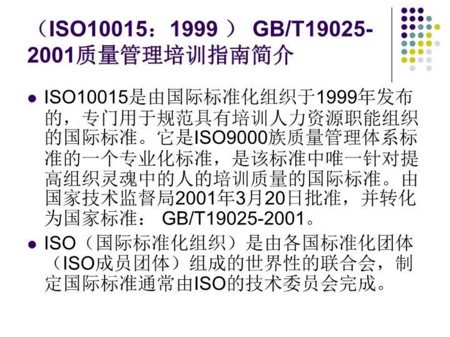 最新培训质量体系建设幻灯片_第4页