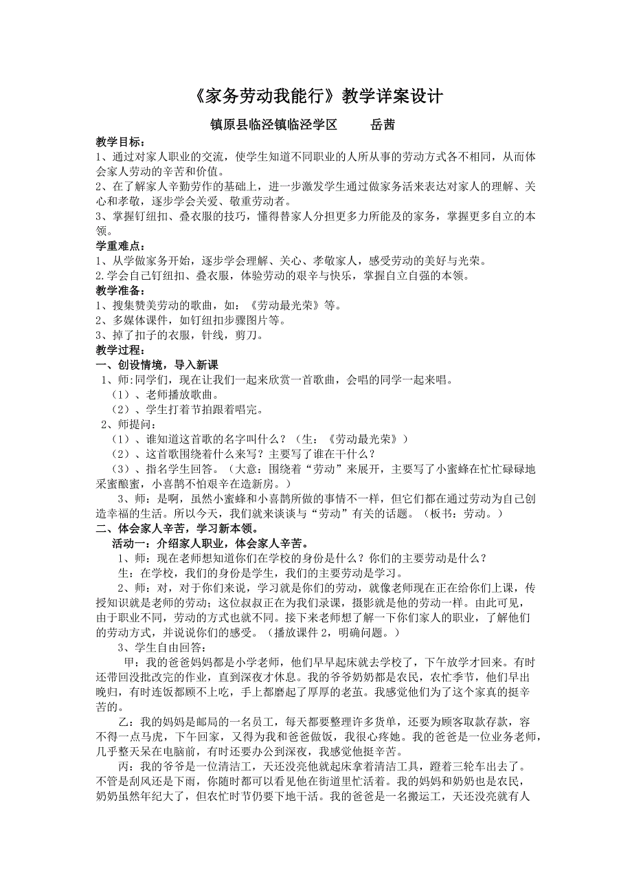 《家务劳动我能行》教学详案设计.docx_第1页
