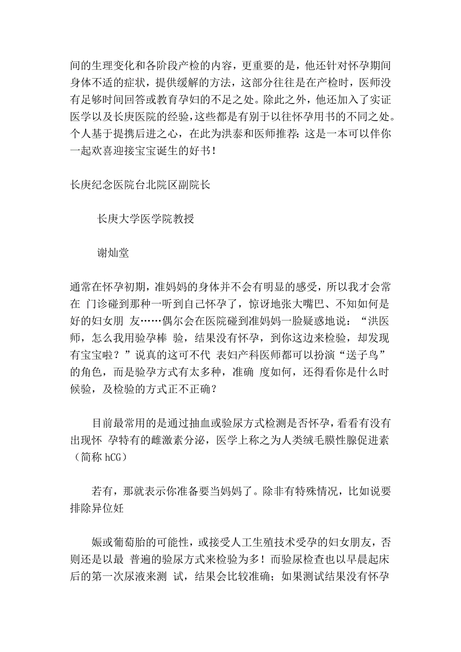 怀孕280天你一定要知道的大小事：健康怀孕百科_第4页