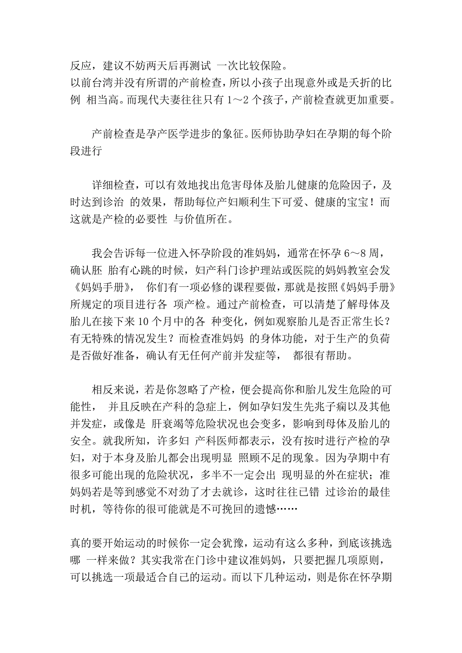 怀孕280天你一定要知道的大小事：健康怀孕百科_第5页