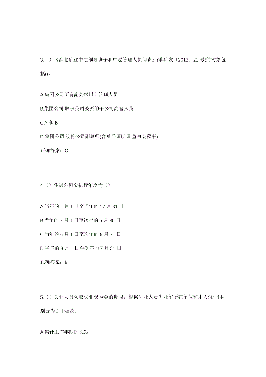 2023年山西省晋中市灵石县坛镇乡后坛村社区工作人员考试模拟题及答案_第2页