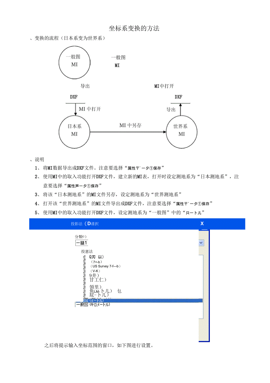 MI坐标系转换_第1页