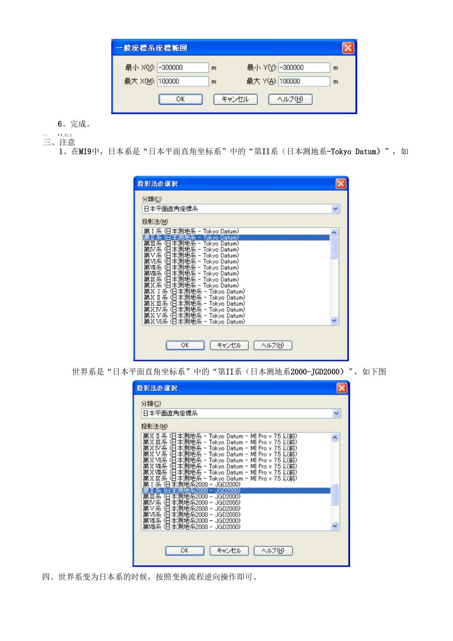 MI坐标系转换_第2页