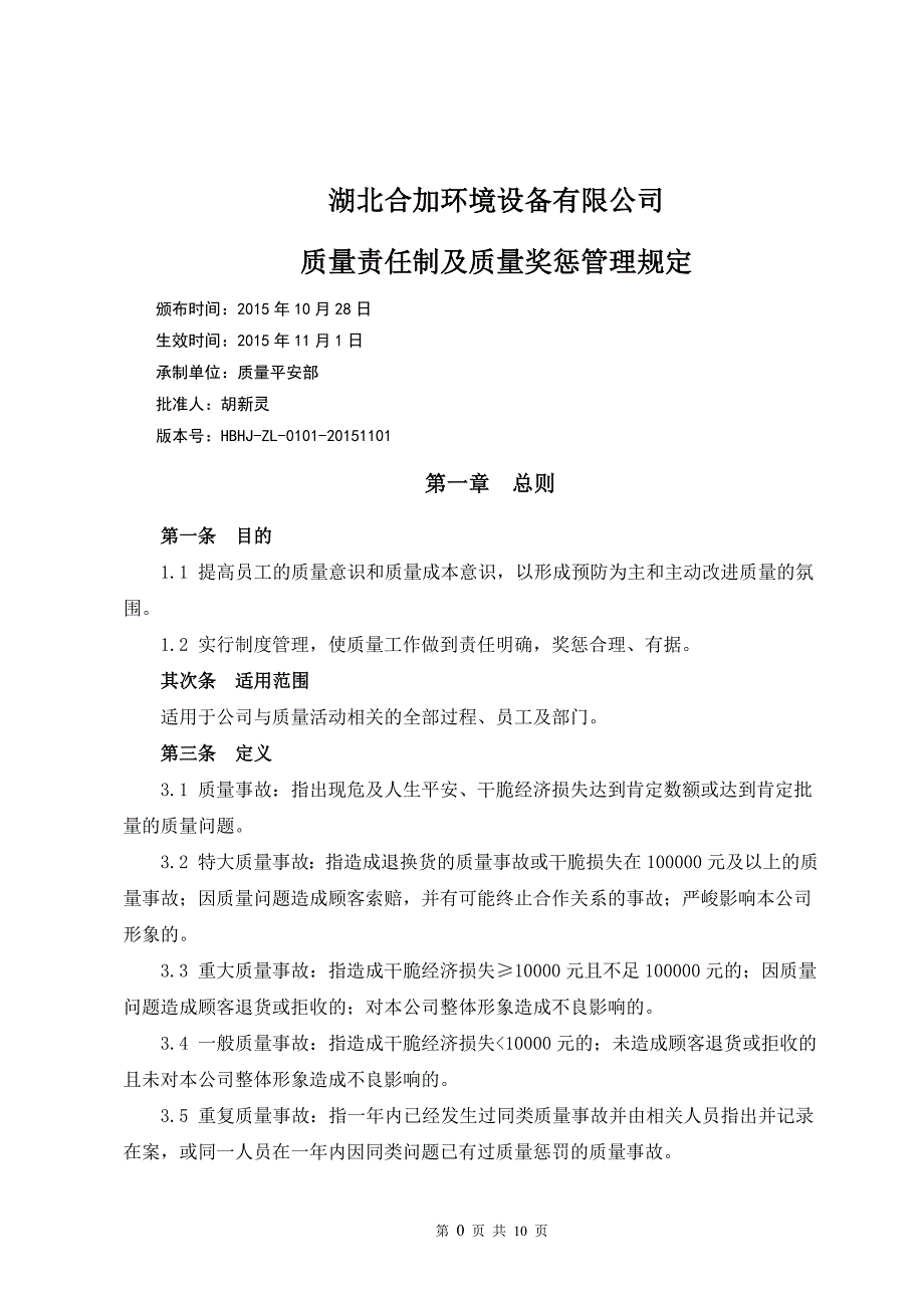 质量责任制及质量奖惩管理规定_第1页