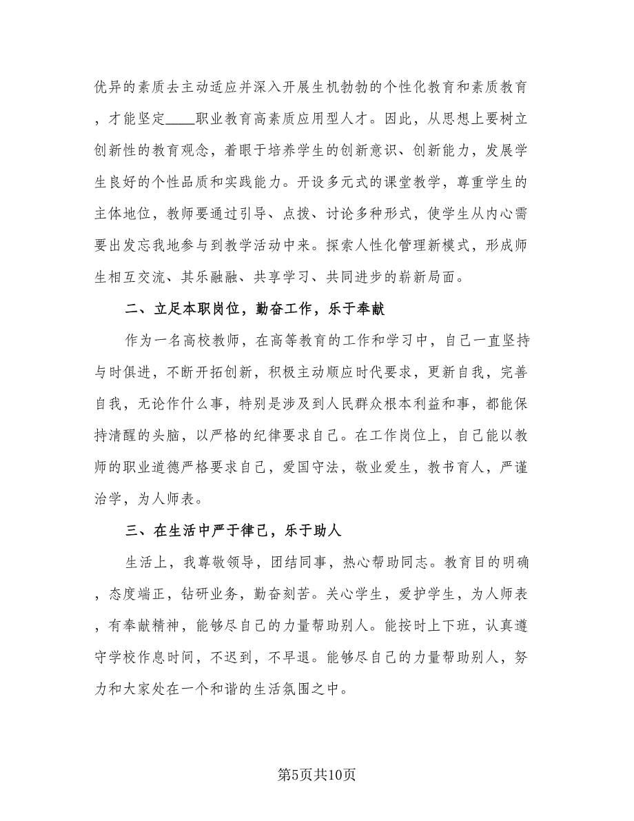 教师个人教学工作计划标准范本（5篇）.doc_第5页