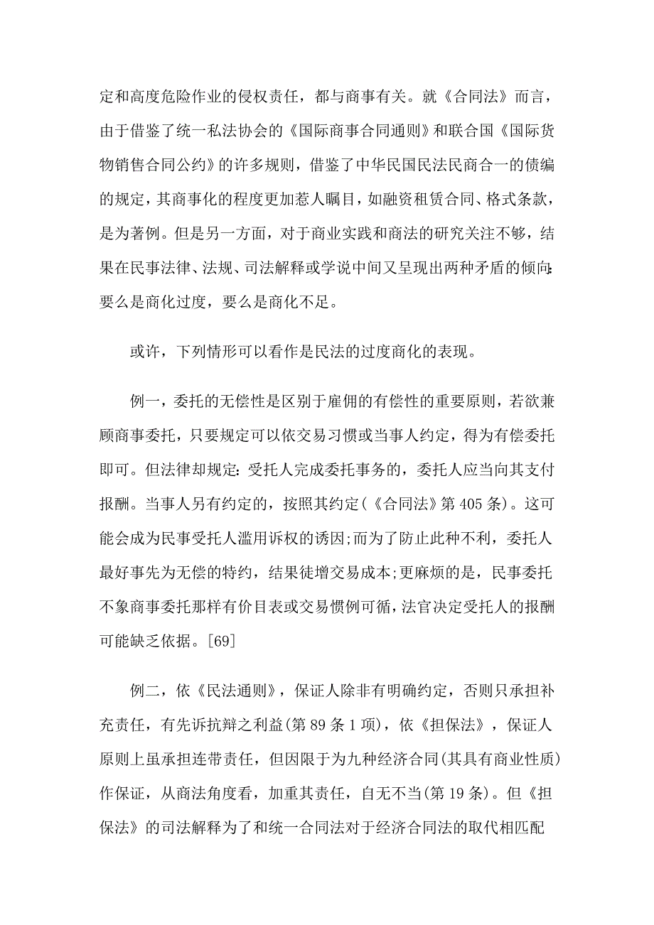 商法,这只寄居蟹下_第3页